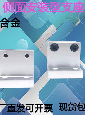 导向轴支座侧面安装型轴承座支架光轴固定座加厚铝制CLTBM/CLTAM