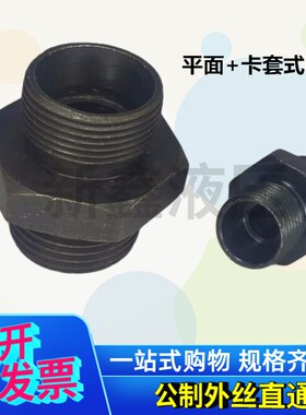 高压油管过渡接头液压对丝M27*2组18/22/27/30/36/39外丝直通公制