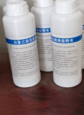 正品现货SP-751日本三彩网纹辊清洗剂 洗版液 剥离剂 脱模剂