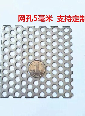 304不锈钢地漏网5毫米孔厨房下水道过滤网防鼠网防堵毛发过滤防腐