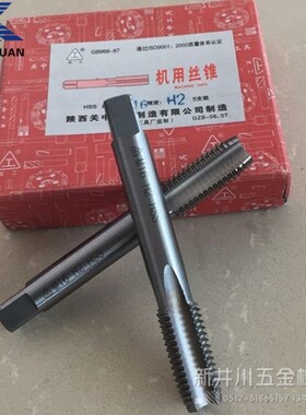 关中标准牙机用丝锥M1-m52丝攻五金/工具厂家直销现货实体店