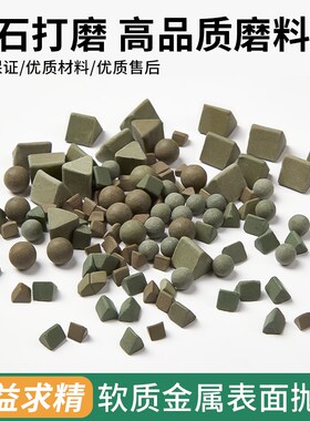 绿三角磨料石震桶抛光机振动研磨玉石文玩首饰珠子材料滚筒抛光粉