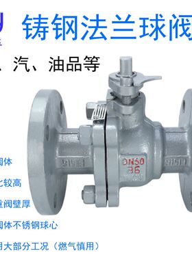 铸钢法兰球阀大流量高温蒸汽碳钢手动阀门q41f-16CDN80 25 50 100
