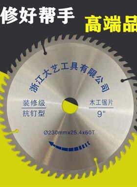 装修级合金锯片木工锯片4寸5寸6寸7寸实木模板免漆板生态板切割片