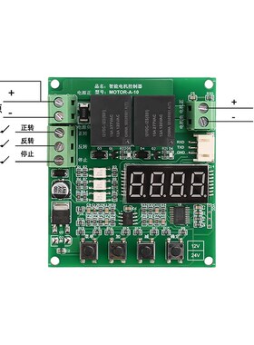 12V24V直流电机正反转控制器10A驱动模块过流堵转保护带限位定时
