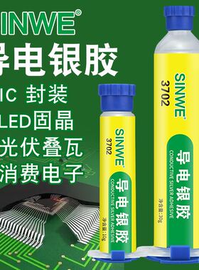 导电银浆银胶油墨银漆笔墨水笔屏幕键盘排线修补修复液导电胶胶水