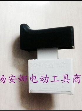 7235C开关9寸电圆锯云石机开关电动工具配件史利丹配件