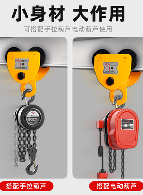 沪工手推单轨跑车手拉小车2吨桃型吊车工字钢滑轮滑车葫芦吊运器