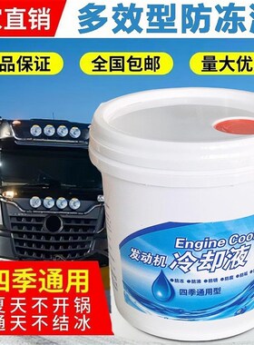 汽车冷却液防锈乙二醇有机环保多效货车柴油汽油车冷却液红色绿色