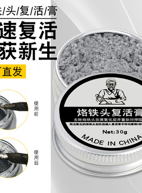 电烙铁头修复膏复活膏清洁器洛铁头发黑不上锡不沾锡去除氧化清洁