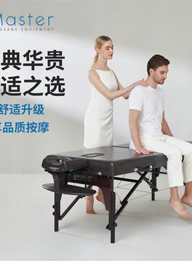 名腾Master萨博家用高档折叠美容床按摩床木质推拿床美容床理疗床