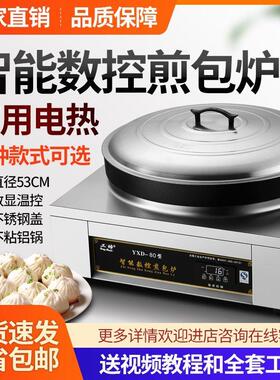 煎包炉商用自动恒温电饼铛水煎包机煎包锅生煎包煎饺锅贴烙饼馅饼