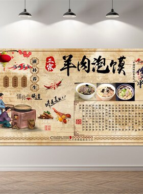 羊肉泡馍海报贴纸贴画复古羊肉泡馍墙贴装饰画防水自粘壁画广告