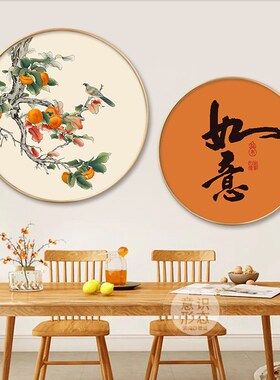 新中式餐厅装饰画柿柿如意饭厅餐桌墙面壁画寓意好餐厅背景墙挂画