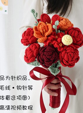 毛线手工编织花束diy材料包玫瑰郁金香手捧花自制手织送女友礼物