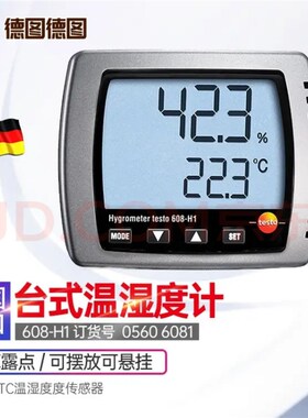 德图Testo608H1温湿度计/608H2电子室内温湿度仪高精度工业家用