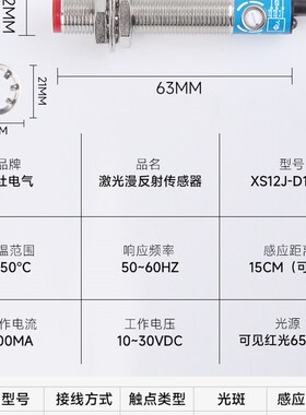 M12M18激光漫反射XS12J-D15N1光电传感器红外感应开关SYM18J-D50N