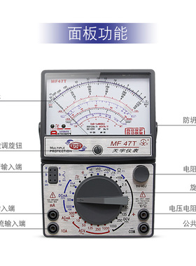 南京天宇MF47T全自动保护型指针式万用表/机械表高精度自动保护