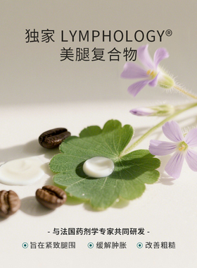 legology美腿霜airlite身体护理