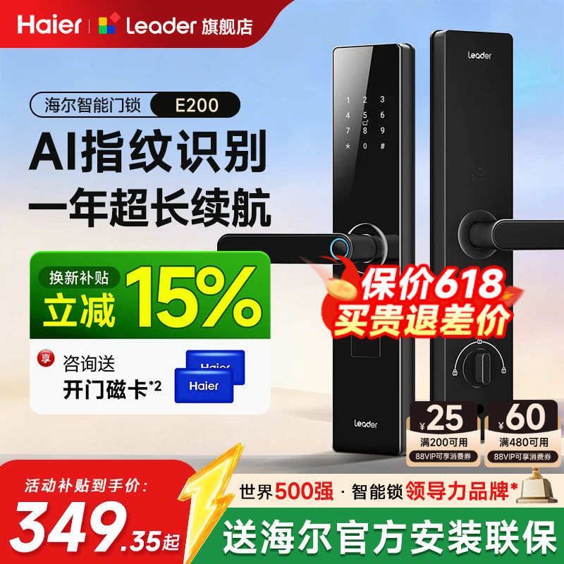 海尔智能门锁Leader统帅指纹锁家用防盗门密码锁入户门电子锁E200