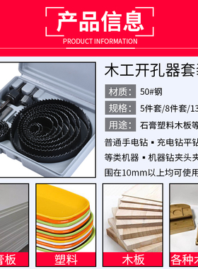 木工开孔器套装塑料筒灯钻头石膏板万用木板扩孔圆形打孔多功能头