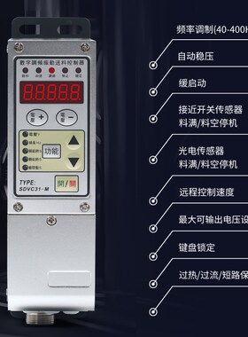送料机数字调频智能振动盘控制器SDVC31-M 震动盘调速器开关
