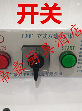 力丰H20/H30L和面机商用揉面机双速打面机50/36/25斤搅拌面机双动