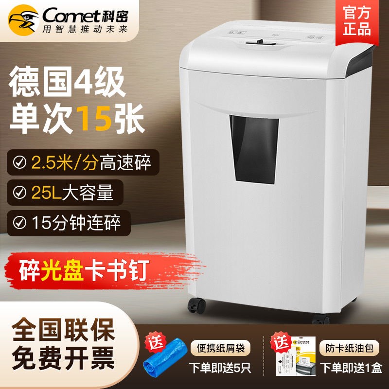Kemi shredder DS06 large-capacity and high-power office shredder shreds cards, discs, paper clips, 15 sheets of paper