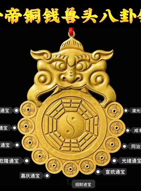 纯黄铜朱砂兽头山鬼八卦图挂件卫生间厕所化解对大门家用家居摆件