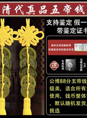 五帝钱真品压门槛过门石下面压古币铜钱入户门摆件乔迁新房装修