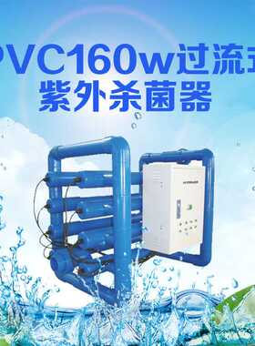 水产养殖消毒设备PVC紫外线杀菌器专业鱼池水循环净水消毒灭藻