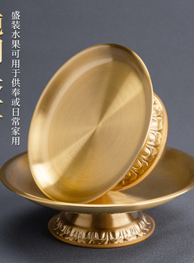 黄铜供盘无字果盘家用供奉佛前摆件铜上供贡品盘佛具用品大全礼佛