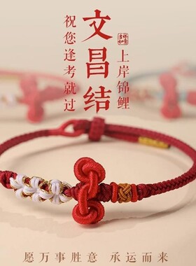 考试幸运物考神手链幸运手链逢考必过小物件幸运锦鲤红绳手链男女