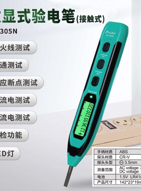 宝工数显式验电笔接触式NT-305N交直流电零火线导通感应断点测试