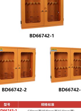 安全锁具管理站钢制LOTO上锁挂牌锁具工作站双开门透明门板内置钩