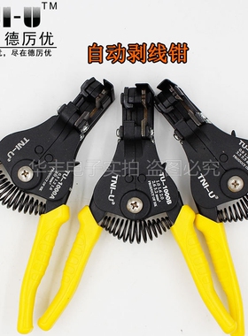 包邮自动鸭嘴剥线钳高档光纤多功能电线剥线器电缆剥线导线剥皮钳