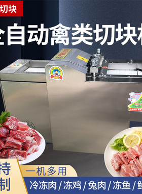 切鸡块机全自动商用切块机电动砍排骨猪蹄鸭鹅鱼冻肉鲜肉剁鸡块机