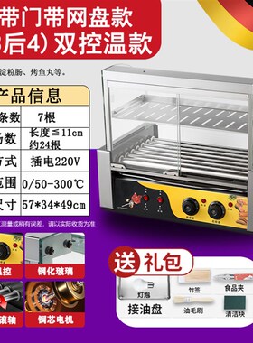 商用烤肠机2024新款台式小型烤香肠鱼丸热狗摆摊一体机家用全自动