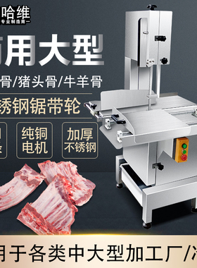 锯骨机商用400型台式电动切骨机切割冻肉牛排骨锯肉机大型