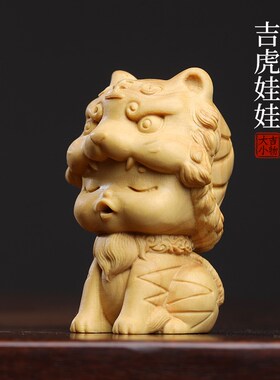天然黄杨木雕吉虎娃娃创意文玩手把件家居装饰品桌面工艺品摆件