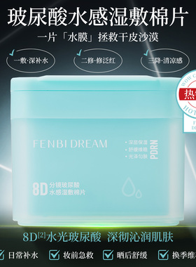 FENBI DREAM分镜玻尿酸水感湿敷棉片 咖啡紧致免洗型舒缓深层保湿