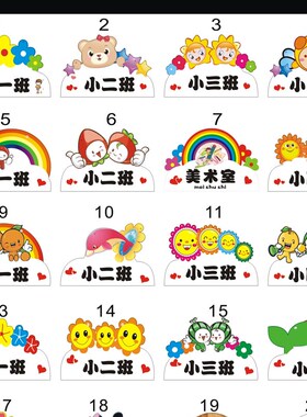 幼儿园班牌教室门牌手举定制区域标识卡通班级牌挂牌学校门牌定做