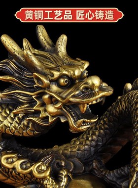 铜龙摆件黄铜生肖龙招财龙招财家居装饰品客厅办公室老板桌工艺品