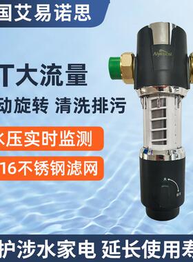 艾易诺思前置过滤器水路保护器家用净水器自来水全屋过滤泥沙