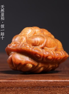 天然崖柏木雕刻回纹富甲回纹龟壳摆件文玩长寿吉祥富贵平安手把件