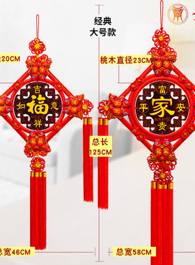 景登中国结挂件客厅大号福字桃木挂饰小平安乔迁新居春节过年装饰