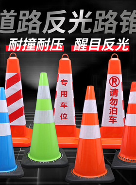 交通pvc路锥反光锥形桶路障道路雪糕桶安全警示桩拦路圆椎筒停车