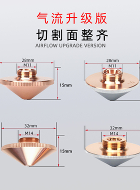 光纤激光切割机喷嘴进口紫铜万顺兴普雷切割机头配件高速激光割嘴