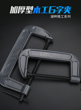木工夹子固定夹 夹紧器固定架木工G字夹F C型 快速木工夹钳强力