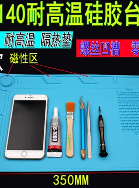 s-160耐高温硅胶台垫 手机维修工作台防静电带磁性零件吸附隔热垫
